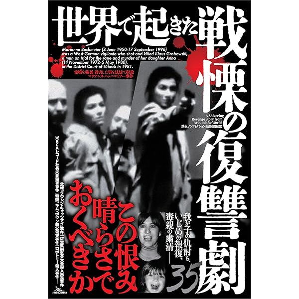戦後まもない日本で起きた30の怖い事件――占領期・復興期の闇の